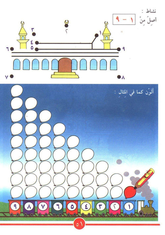 هيا إلى الرياضيات المستوى الأول كتب أطفال زينات عبد الهادي الكرمي