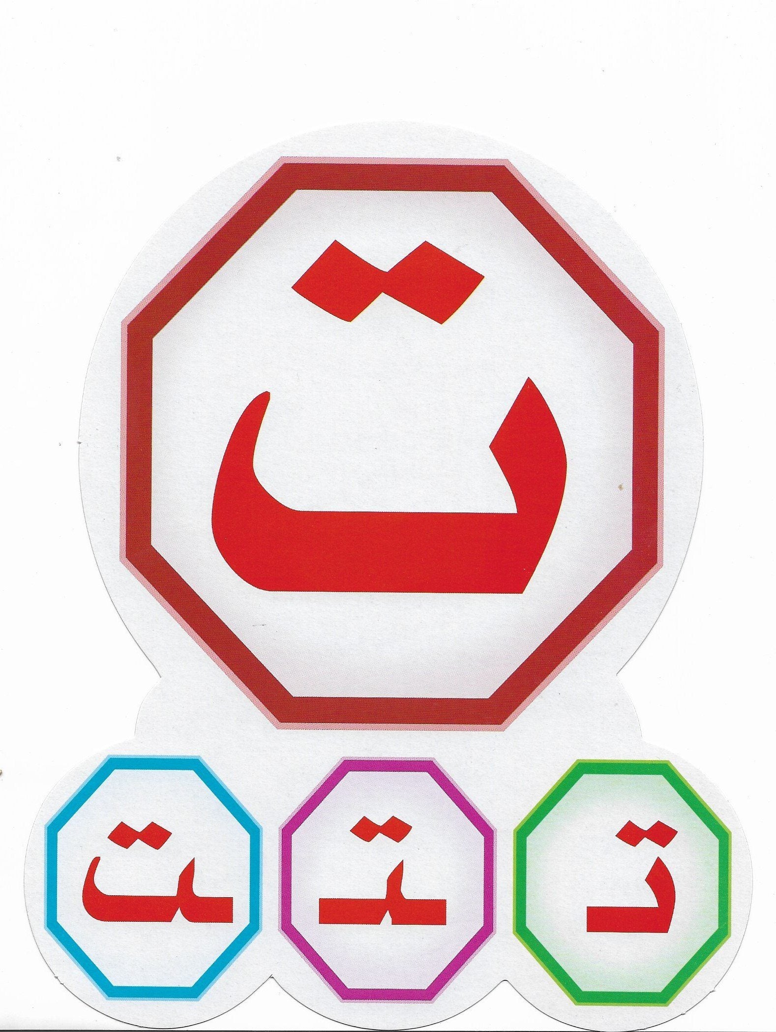 بطاقات أشكال الحروف العربية كتب أطفال مكتبة بنيان