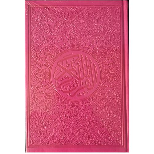 مصحف ملون الغلاف والصفحات بالرسم العثماني كتب إسلامية نال شرف كتابته الخطاط عثمان طه