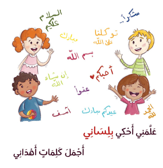 سلسلة ألحاني الأولى 1/12 كتب أطفال حلا سواس 