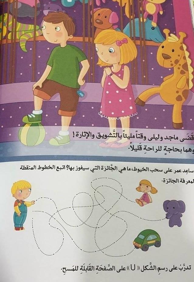 تعلم الكتابة : في مدينة الملاهي كتب أطفال دار الربيع للنشر والتوزيع