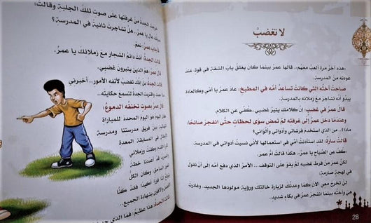 علمني رسول الله ﷺ كتب أطفال سماح كامل
