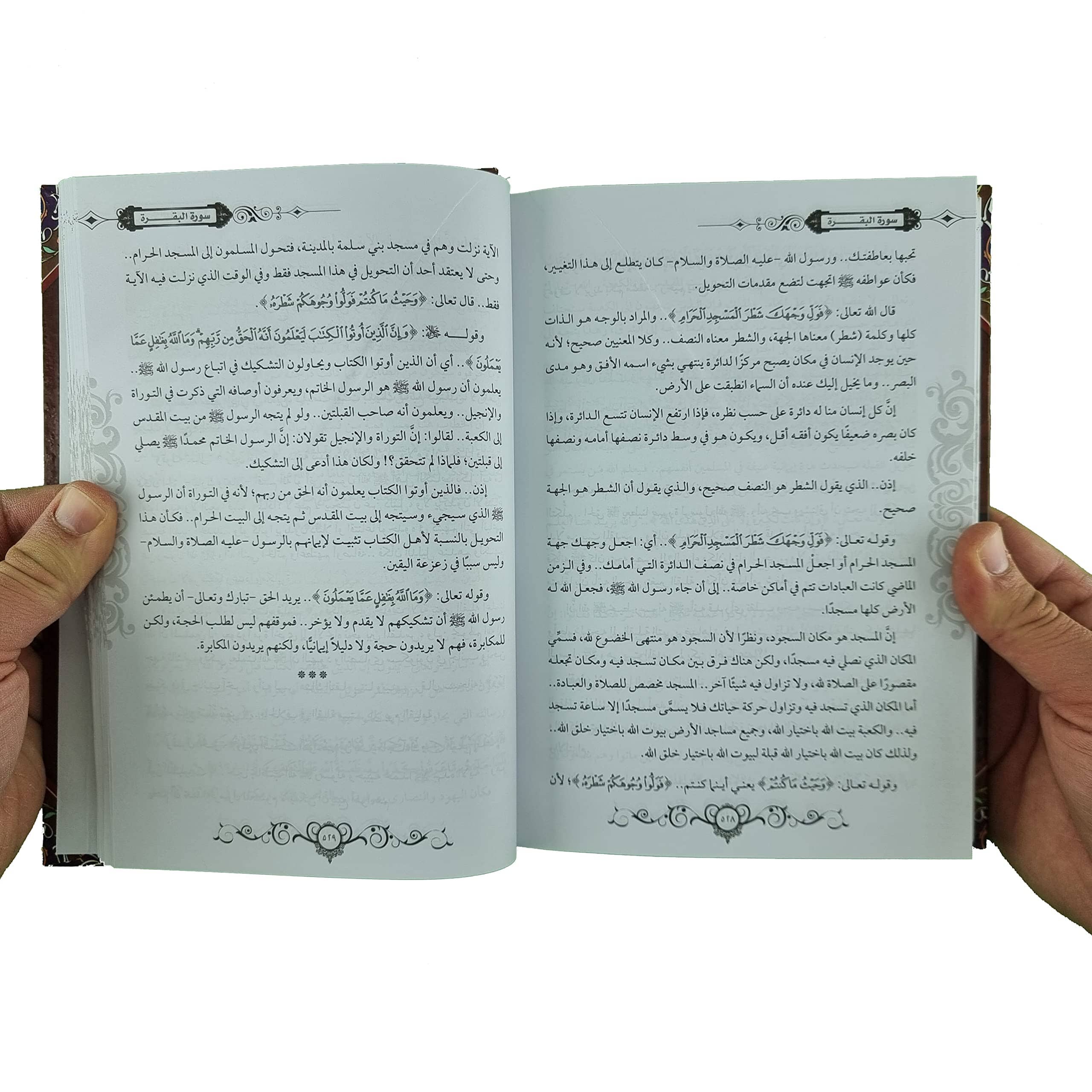 تفسير وخواطر القرآن الكريم للشعراوي 22 مجلد‎ كتب إسلامية محمد متولي الشعراوي 