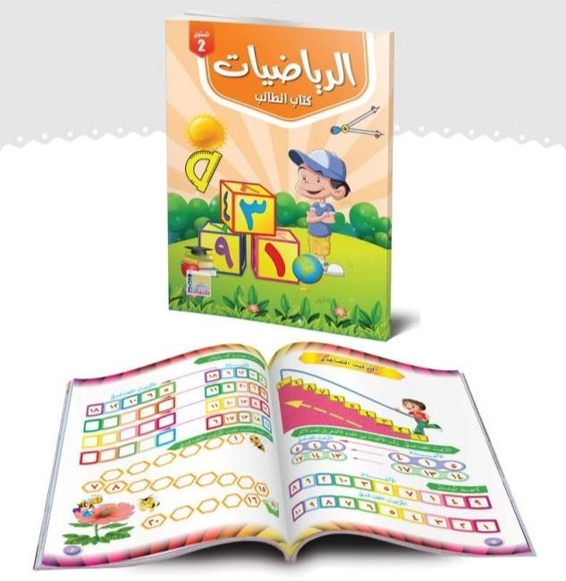سلسلة منهاج كيان التعليمية كتب أطفال كيان للنشر والتوزيع الرياضيات الأرقام العربية جزئيين