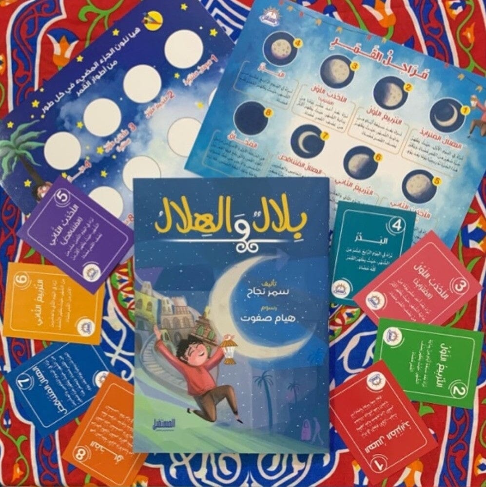مجموعة بلال والهلال كتب أطفال سمر نجاح مجموعة بلال والهلال كاملة 