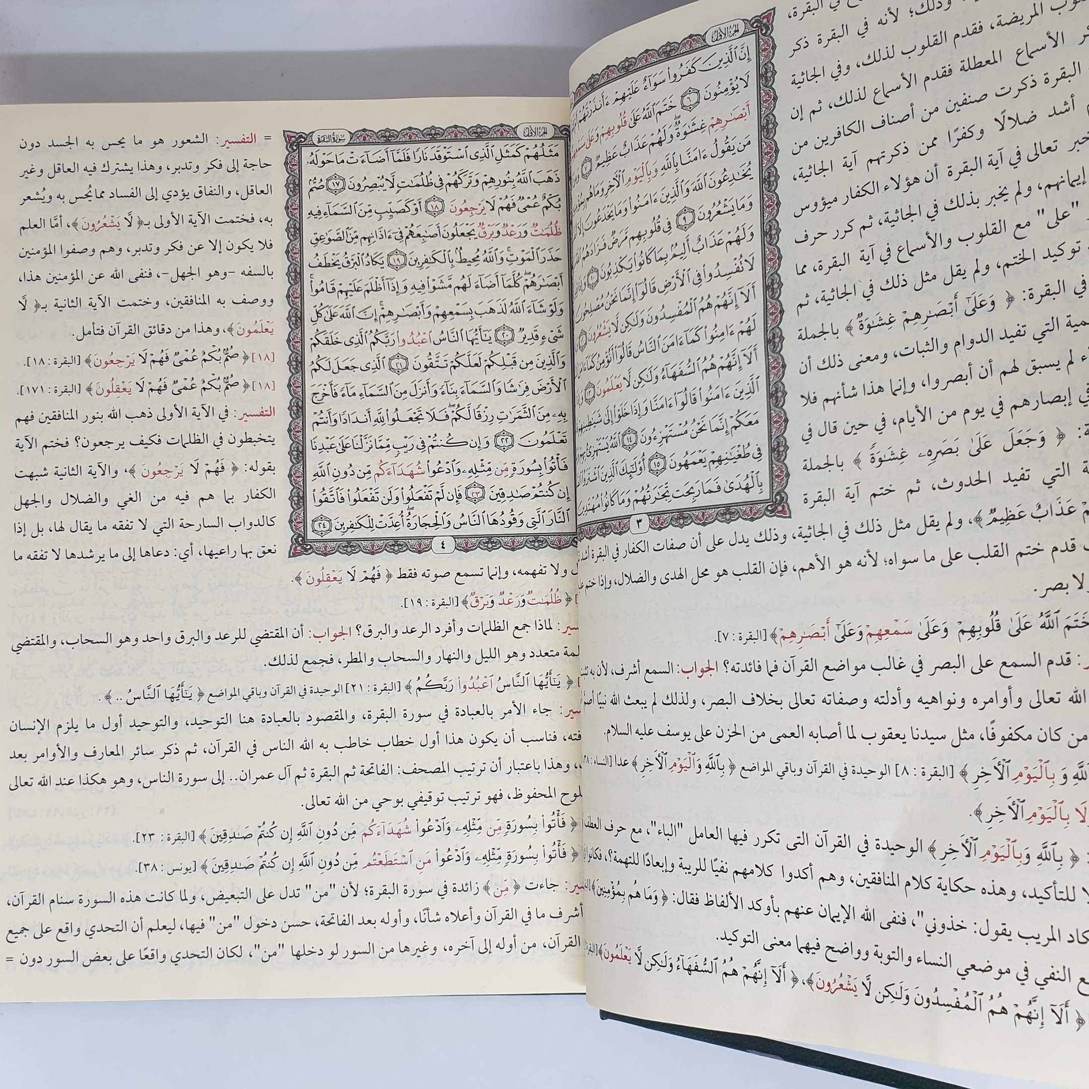 المفسر لإسرار التكرار في القرآن كتب إسلامية ياسر محمد مرسي بيومي