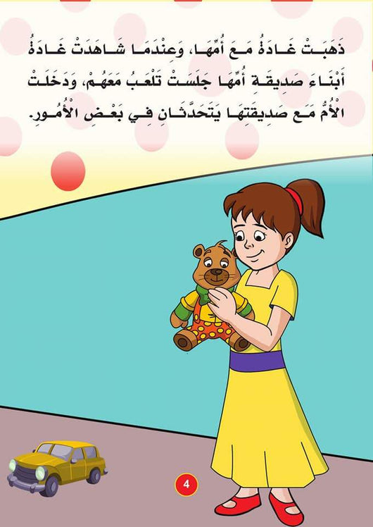 سلسلة سلوكيات واجبة كتب أطفال دار كيان للنشر والتوزيع