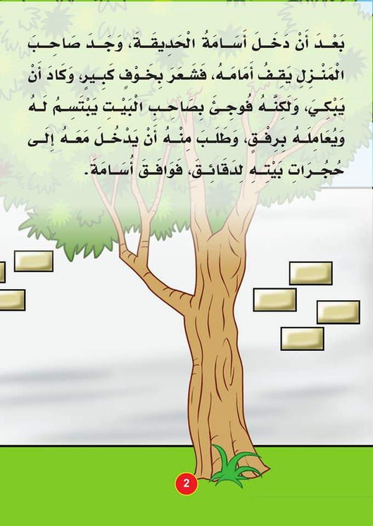 سلسلة سلوكيات واجبة كتب أطفال دار كيان للنشر والتوزيع