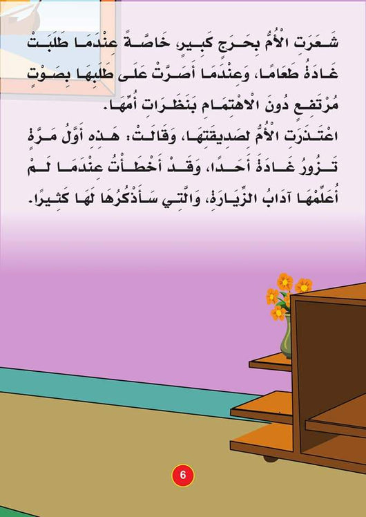 سلسلة سلوكيات واجبة كتب أطفال دار كيان للنشر والتوزيع