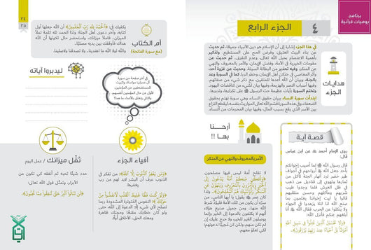 يوميات قرآنية : لمصاحبة القرآن والتفكر في معانيه كتب إسلامية فريق مركز آيات