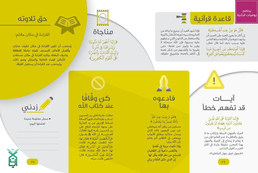يوميات قرآنية : لمصاحبة القرآن والتفكر في معانيه كتب إسلامية فريق مركز آيات