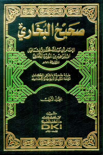 صحيح البخاري 1/4 (لونان) كتب إسلامية الإمام البخاري