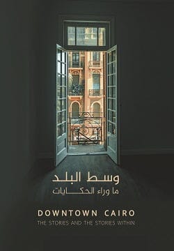 وسط البلد : ما وراء الحكايات كتب الأدب العربي مجموعة من المؤلفين 