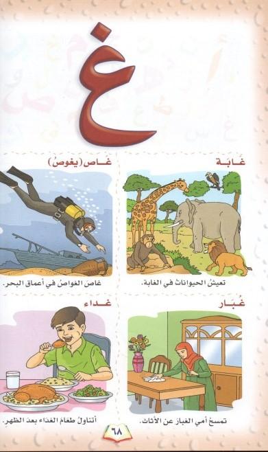 القاموس المصور للأحرف الهجائية كتب أطفال دار إتقان الأطفال للنشر والتوزيع