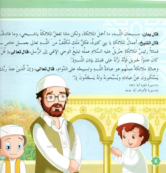 سلسلة حدثني عن أركان الإيمان كتب أطفال عبير إدلبي