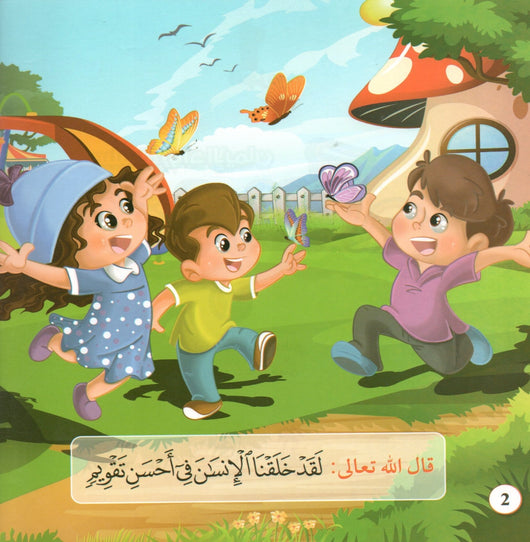 سلسلة رواد الإيمان كتب أطفال خلود الخالدي