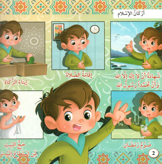 سلسلة رواد الإيمان كتب أطفال خلود الخالدي