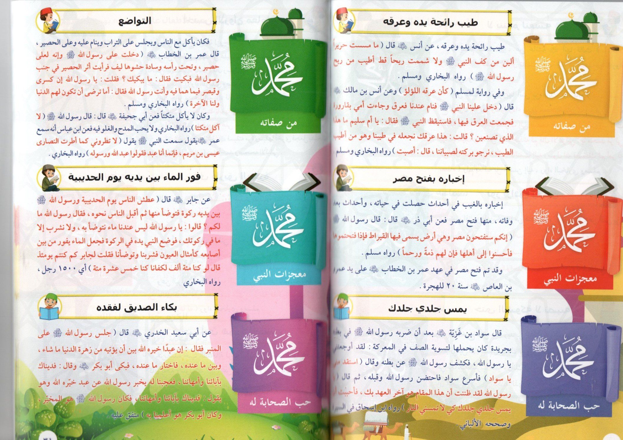 الشمائل النبوية للأطفال كتب أطفال د. علي الجاموس