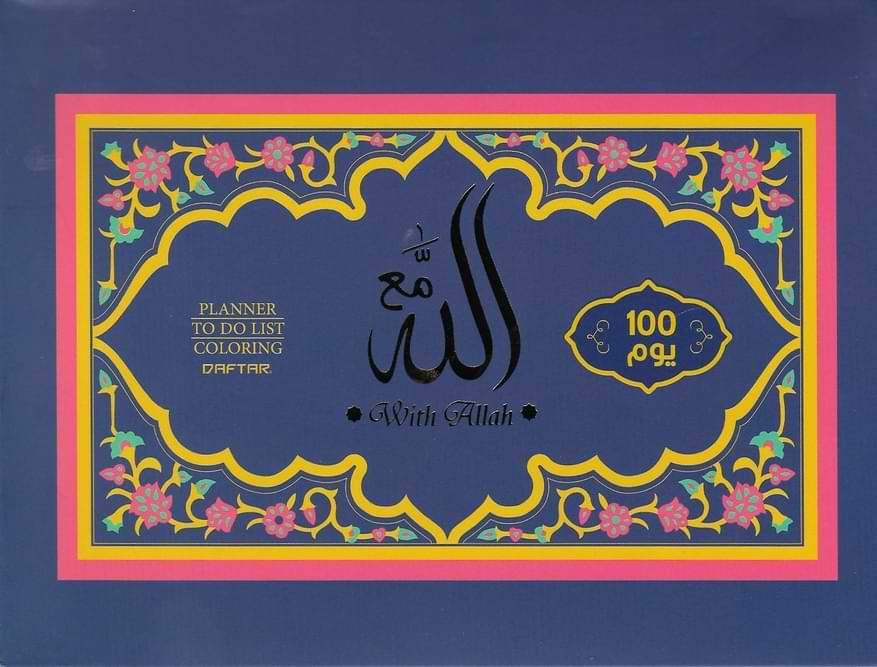 ‎مفكرة مع الله 100 يوم‎ كتب إسلامية عصير الكتب أزرق
