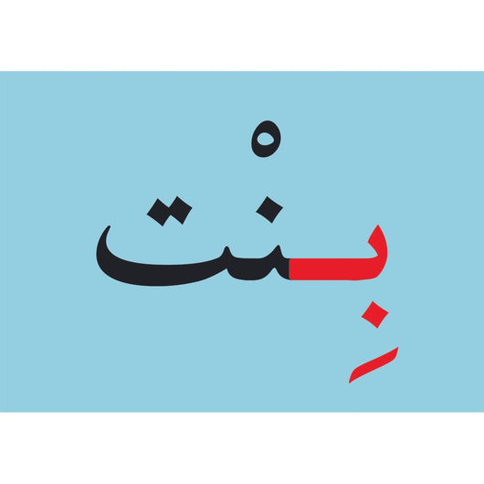 حقيبة المستقبل لتعليم القراءة والكتابة – المستوى التحضيري 3 وسائل وألعاب تعليمية المستقبل الرقمي