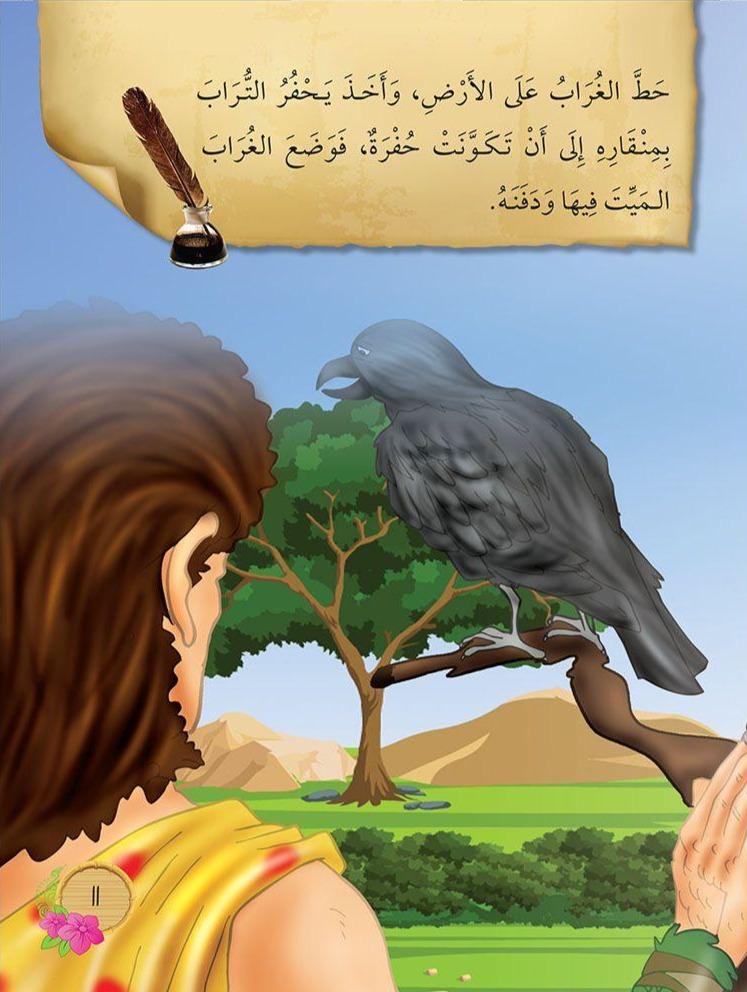 قصص الحيوان في القرآن الكريم كتب أطفال المستقبل الرقمي