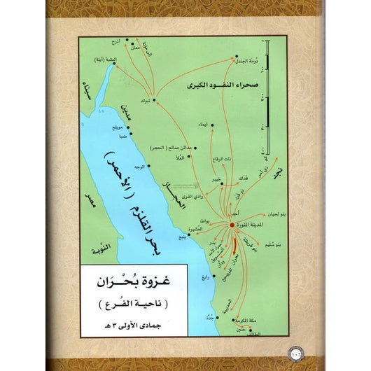 أطلس السيرة النبوية كتب إسلامية شوقي أبو خليل 