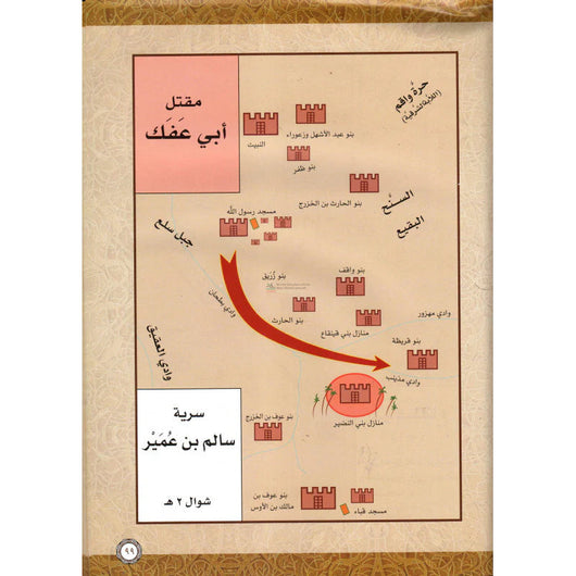 أطلس السيرة النبوية كتب إسلامية شوقي أبو خليل 