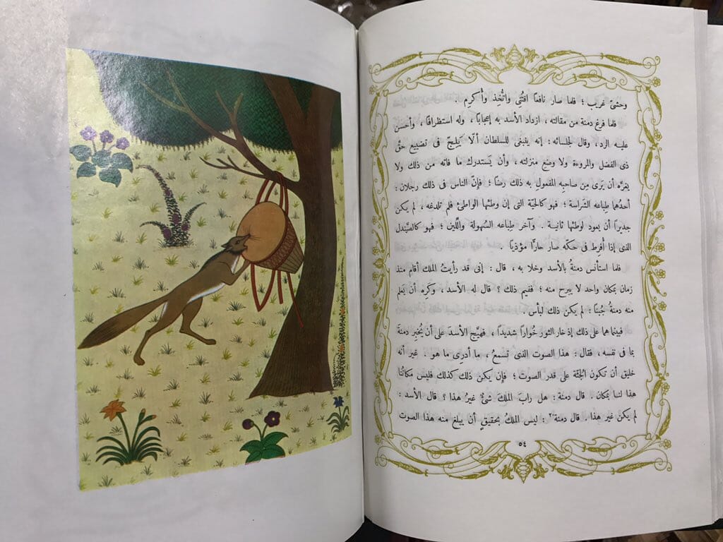 كليلة ودمنة : أقدم النسخ وأصحها كتب الأدب العالمي بيدبا الفيسلوف الهندي 