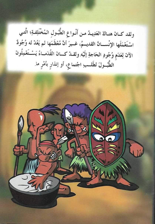 سلسلة فهوم ورحلة المعرفة : هكذا بدأت 1-4 كتب أطفال إياد عيساوي