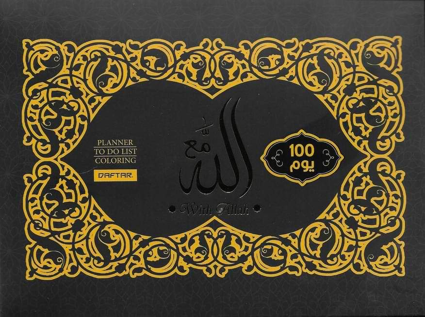 ‎مفكرة مع الله 100 يوم‎ كتب إسلامية عصير الكتب أسود