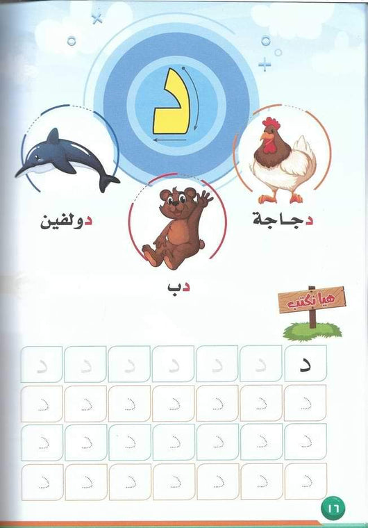 اكتب ولون مع الحروف كتب أطفال المستقبل للتعليم الإلكتروني والمطبوع