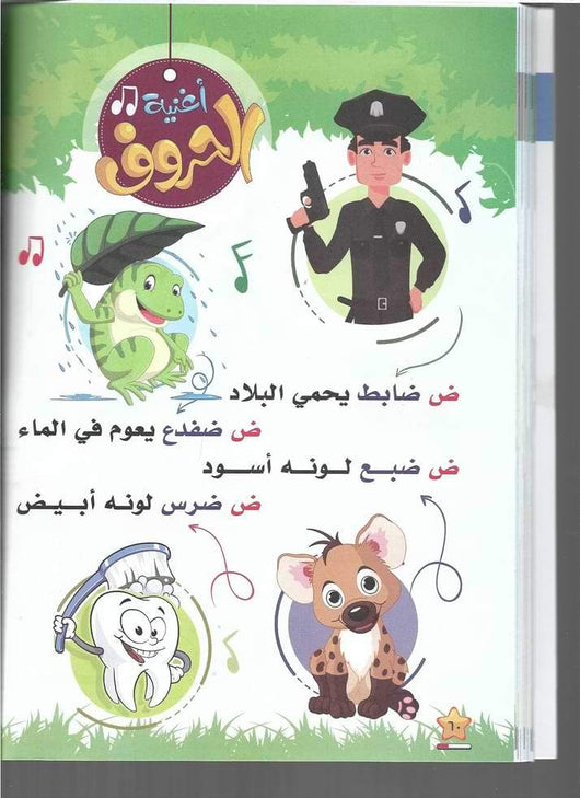 الأبجدية في اللغة العربية -KG1 كتب أطفال المستقبل للتعليم الإلكتروني والمطبوع