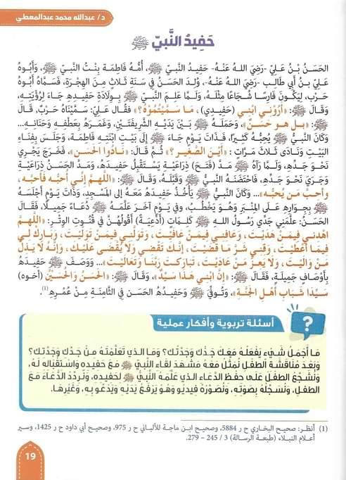 حكايات حروف الهجاء مع الصحابة كتب أطفال عبد الله محمد عبد المعطي