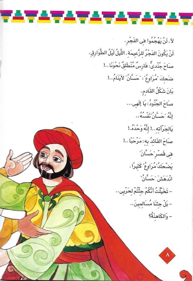 سلسلة حكايات من التاريخ كتب أطفال محمد رجب