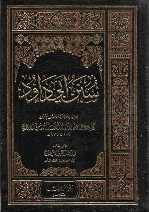 سنن أبي داود كتب إسلامية أبو داود سليمان بن الأشعث بن إسحاق بن بشير الأزدي