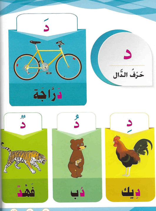 سلسلة المستقبل : تعليم القراءة والكتابة (المستوى التحضيري 3) كتب أطفال المستقبل الرقمي