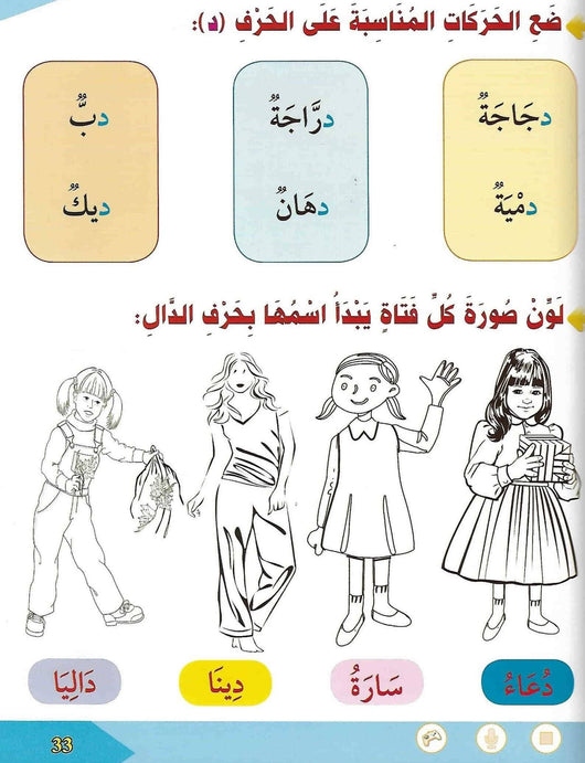 سلسلة المستقبل : تعليم القراءة والكتابة (المستوى التحضيري 3) كتب أطفال المستقبل الرقمي
