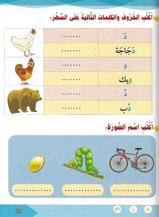 سلسلة المستقبل : تعليم القراءة والكتابة (المستوى التحضيري 3) كتب أطفال المستقبل الرقمي
