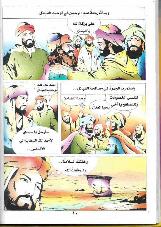 فرسان الإسلام كتب أطفال قحطان الطلاع