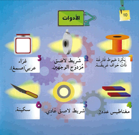 الفيزياء للصغار : تجارب علمية ممتعة للأطفال كتب أطفال هبة الحلبي