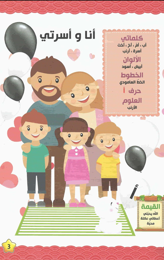 خبراتي الأولى كتب أطفال غادة السيدا