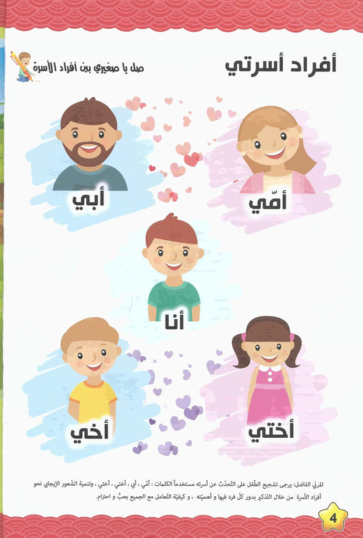 خبراتي الأولى كتب أطفال غادة السيدا