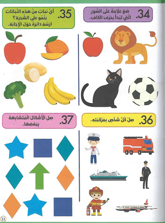 العبقري الصغير 5 سنوات كتاب الأنشطة كتب أطفال مكتبة جرير