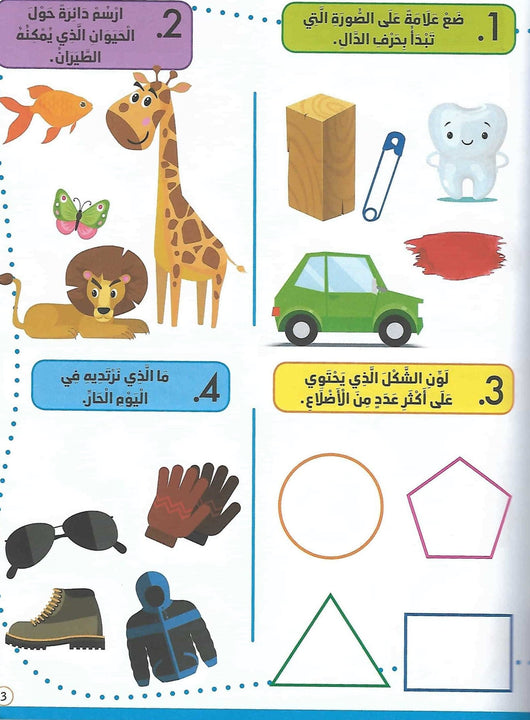 العبقري الصغير 5 سنوات كتاب الأنشطة كتب أطفال مكتبة جرير