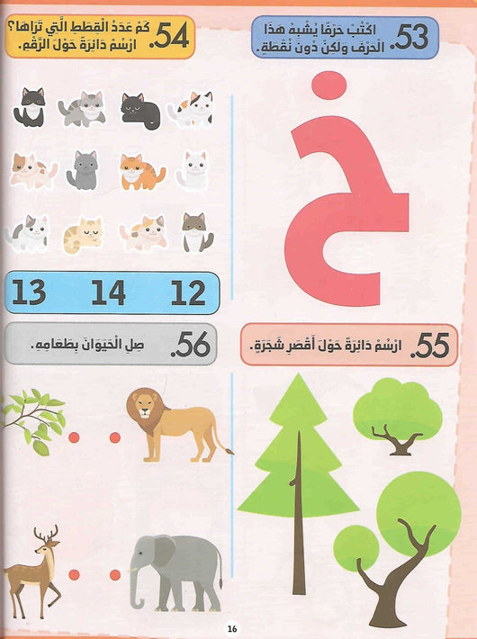 العبقري الصغير 3 سنوات كتاب الأنشطة كتب أطفال مكتبة جرير