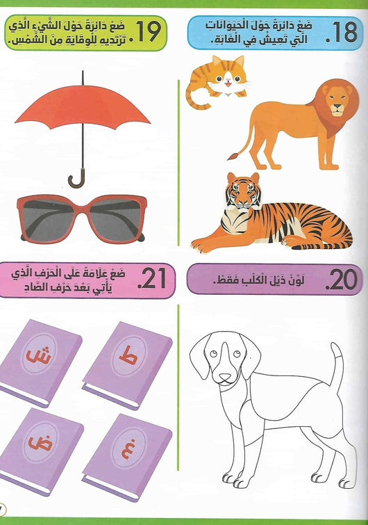 العبقري الصغير 4 سنوات كتاب الأنشطة كتب أطفال مكتبة جرير