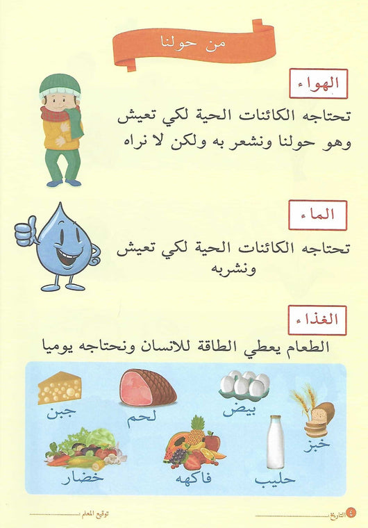 السلسلة التمهيدية للتعليم المبكر - العلوم كتب أطفال مكتبة بنيان