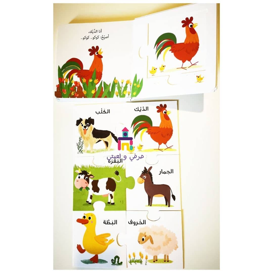 البزل الكبير الممتع للأيدي الصغيرة : حيوانات المزرعة كتب أطفال دار الربيع للنشر والتوزيع