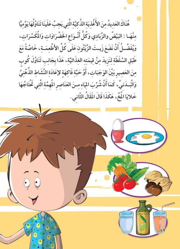 سلسلة حكايات صحية كتب أطفال إيمان الحصى