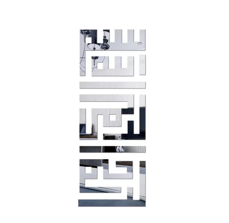 ملصقات حائط إسلامية - اكريليك ( بسم الله الرحمن الرحيم ) شرقيات وإسلاميات مكتبة بنيان فضي